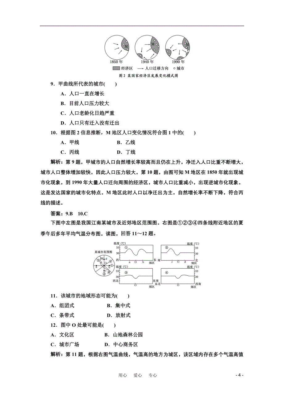 【三维设计】2011届高三地理二轮三轮突破 第一部分专题七 自然资源、自然灾害和环境问题在于模块过程性评价 人教版.doc_第4页