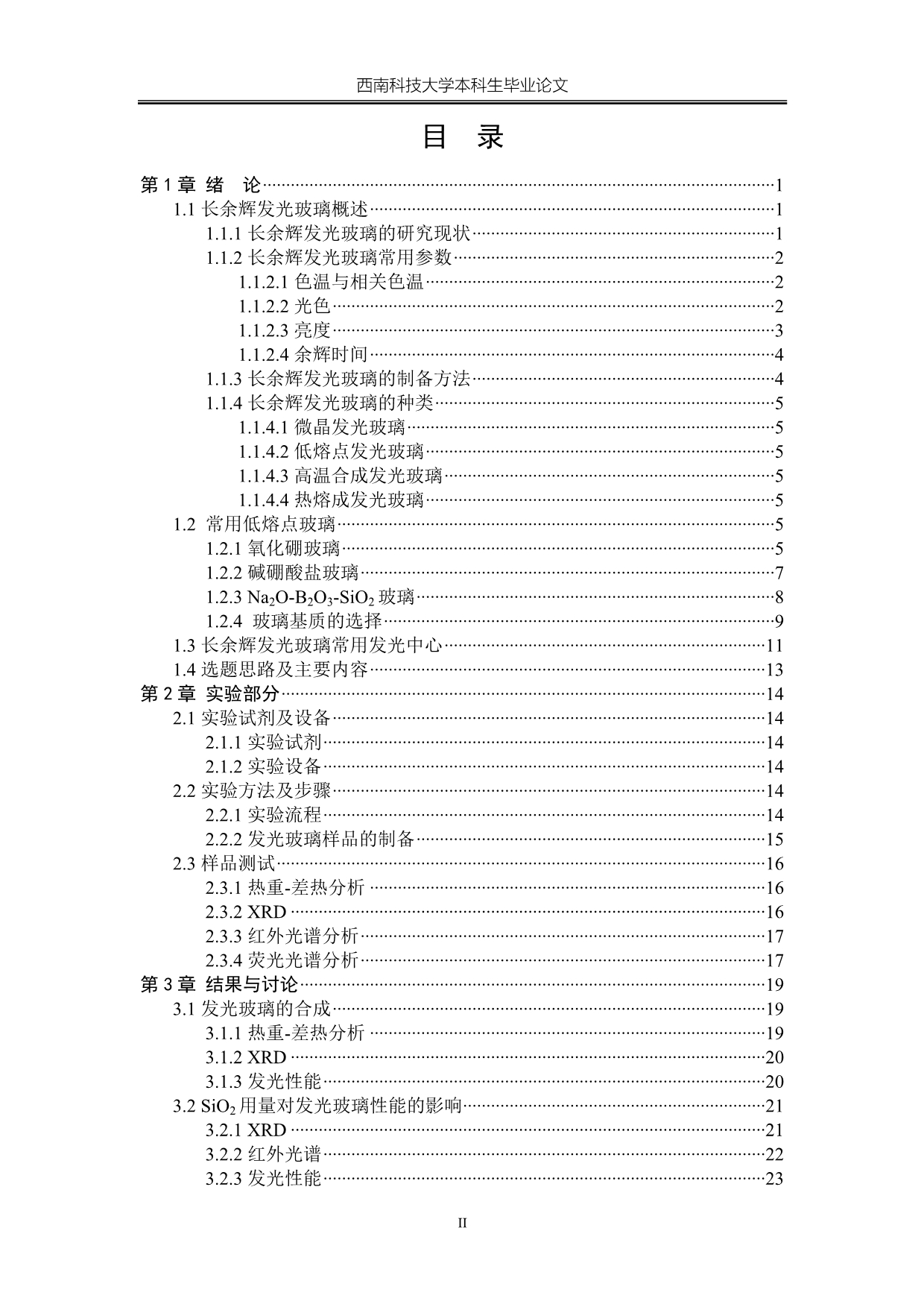 《Eu2+掺杂SrO-MgO-B2O3-SiO2发光玻璃的一步法合成及其发光性能研究》-公开DOC·毕业论文_第3页