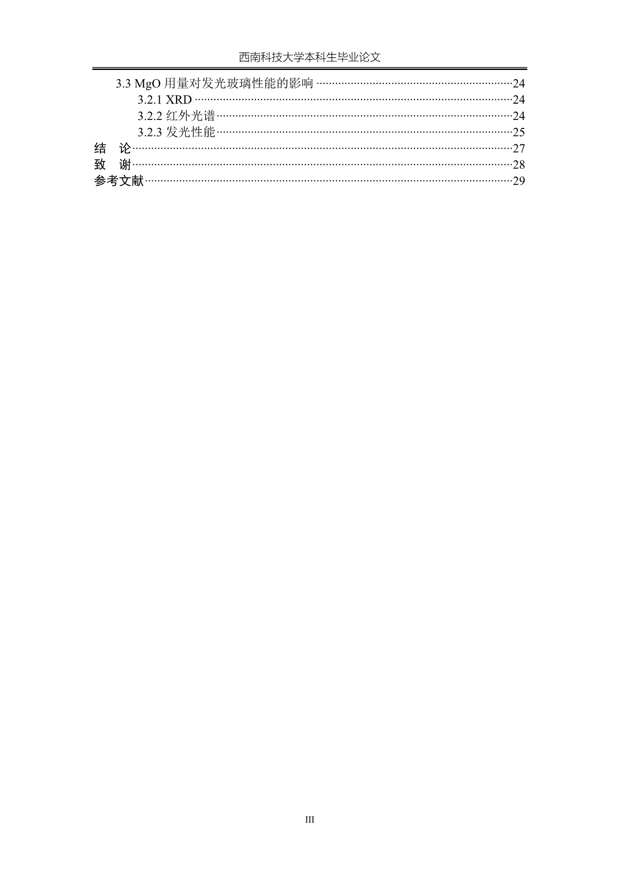 《Eu2+掺杂SrO-MgO-B2O3-SiO2发光玻璃的一步法合成及其发光性能研究》-公开DOC·毕业论文_第4页