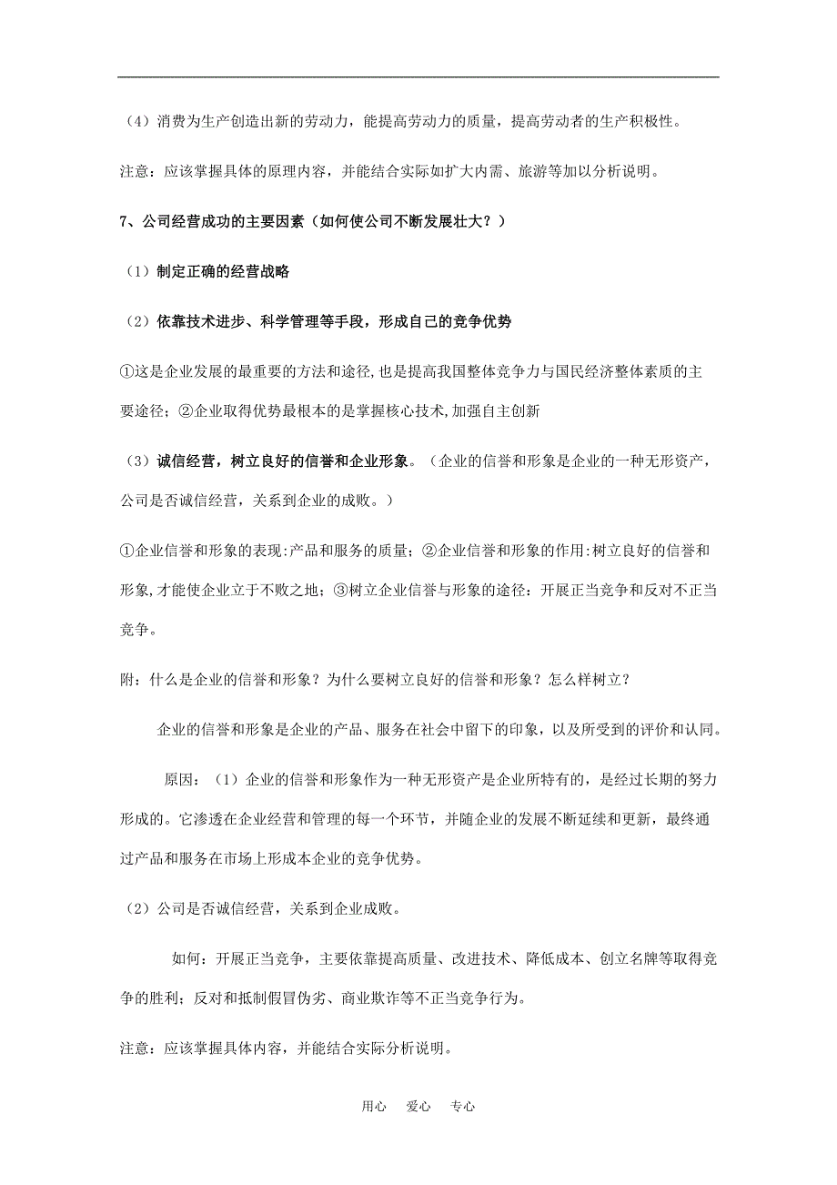 2011年高考政治《经济生活》核心知识提示与点拨素材 新人教版.doc_第4页