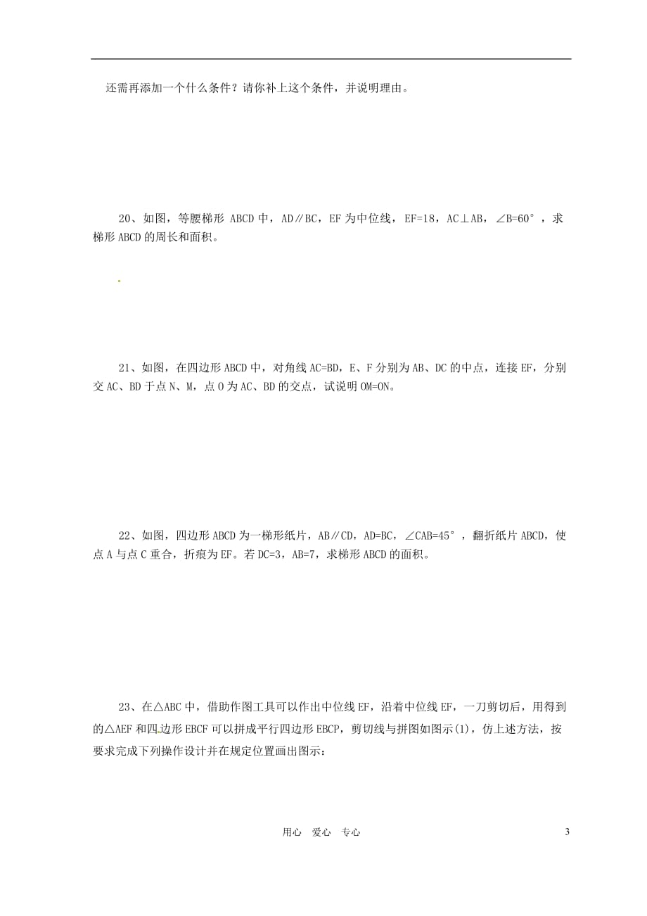 江苏省泰兴市实验初中2011-2012学年八年级数学双休日作业（6）（无答案）.doc_第3页