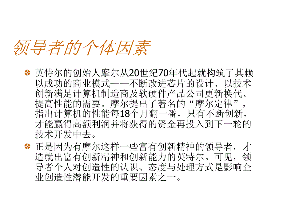 202X年经营管理中的创造性潜能的开发_第4页