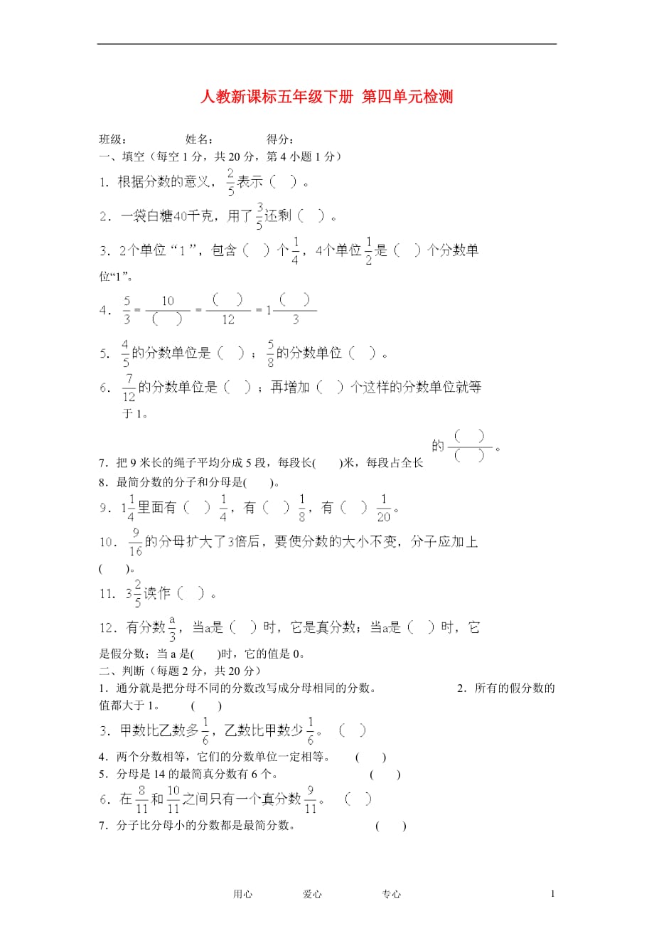 五年级数学下册 第四单元检测 新人教版.doc_第1页