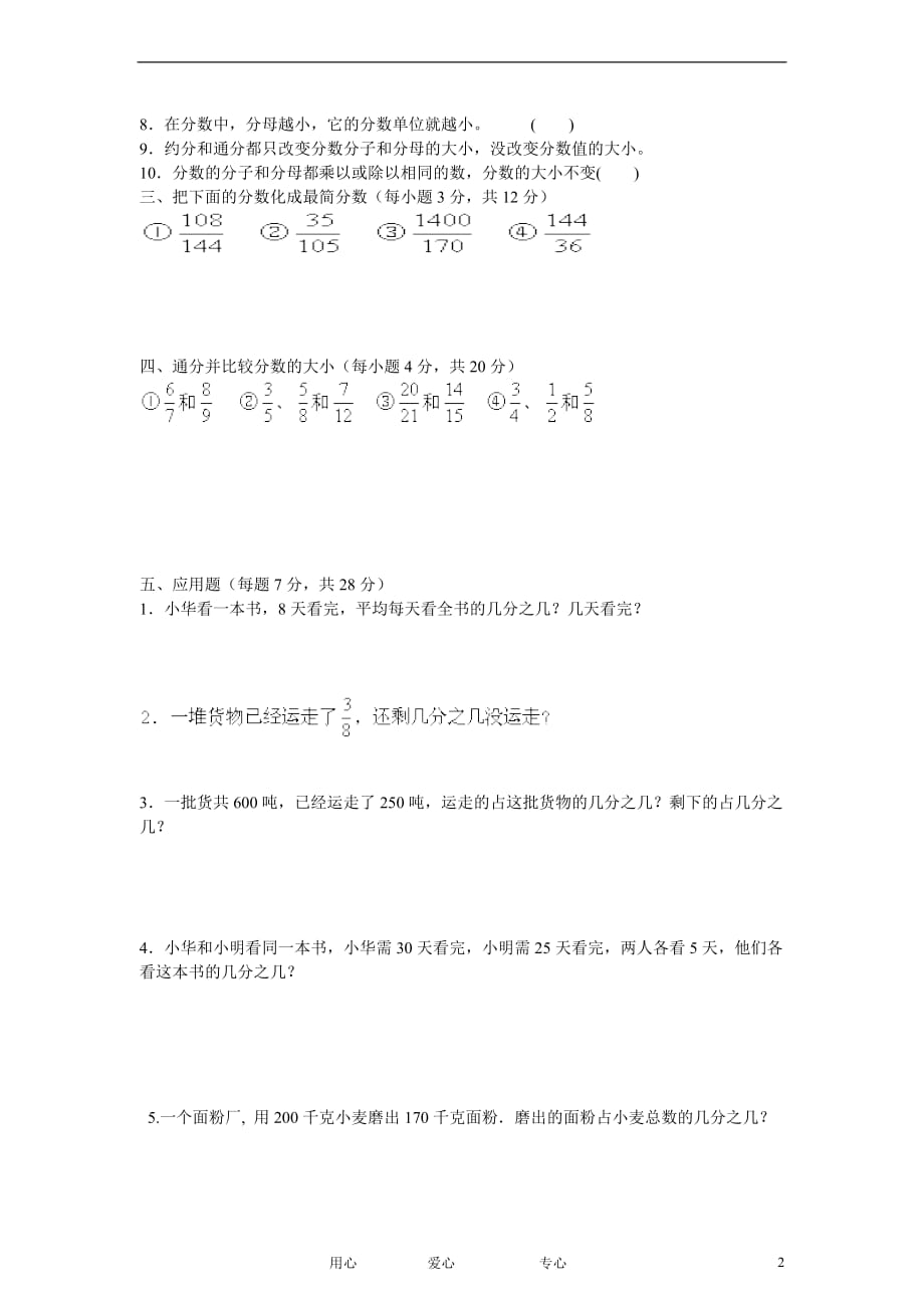 五年级数学下册 第四单元检测 新人教版.doc_第2页