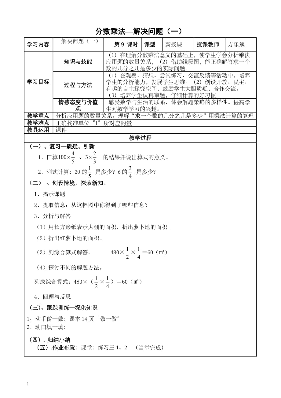 2014年 人教版六年级上第一单元《分数乘法例8》教学设计（简）幻灯片资料_第1页