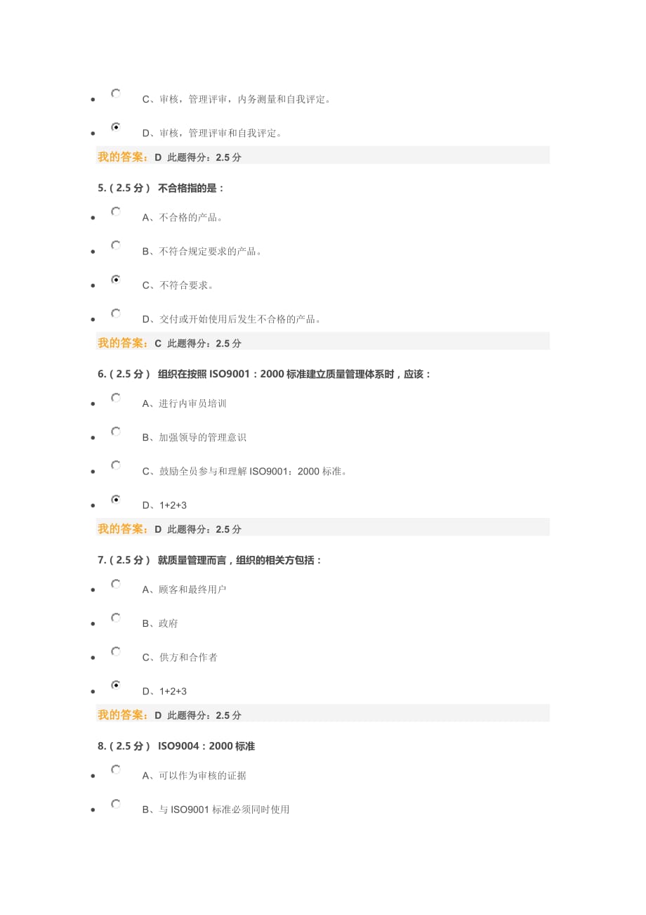 质量健康安全环境管理体系概论第一阶段在线作业范文_第2页