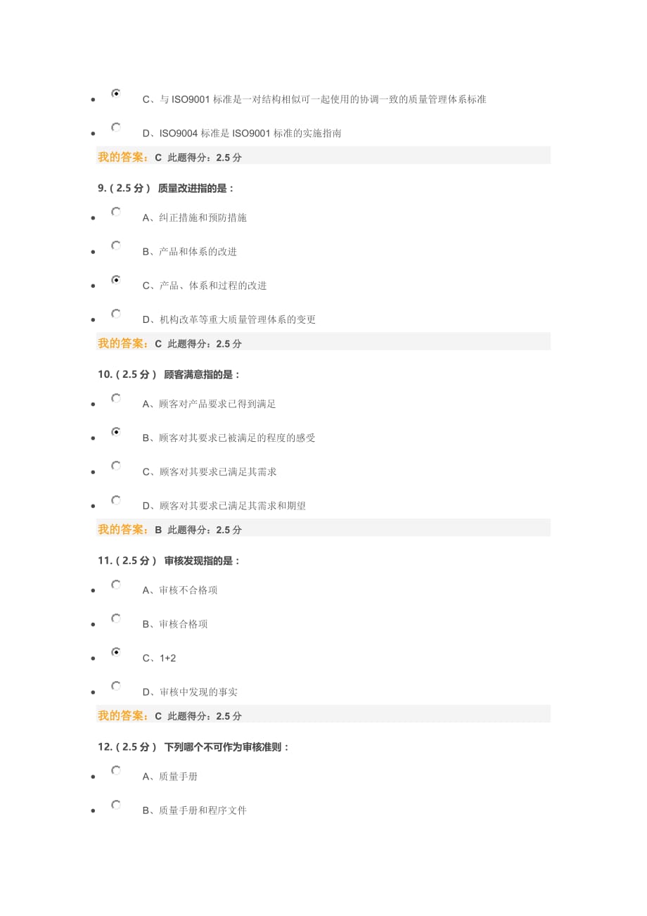 质量健康安全环境管理体系概论第一阶段在线作业范文_第3页