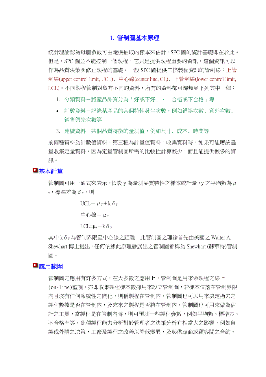 202X年QC七大手法的原理与实施步骤_第2页