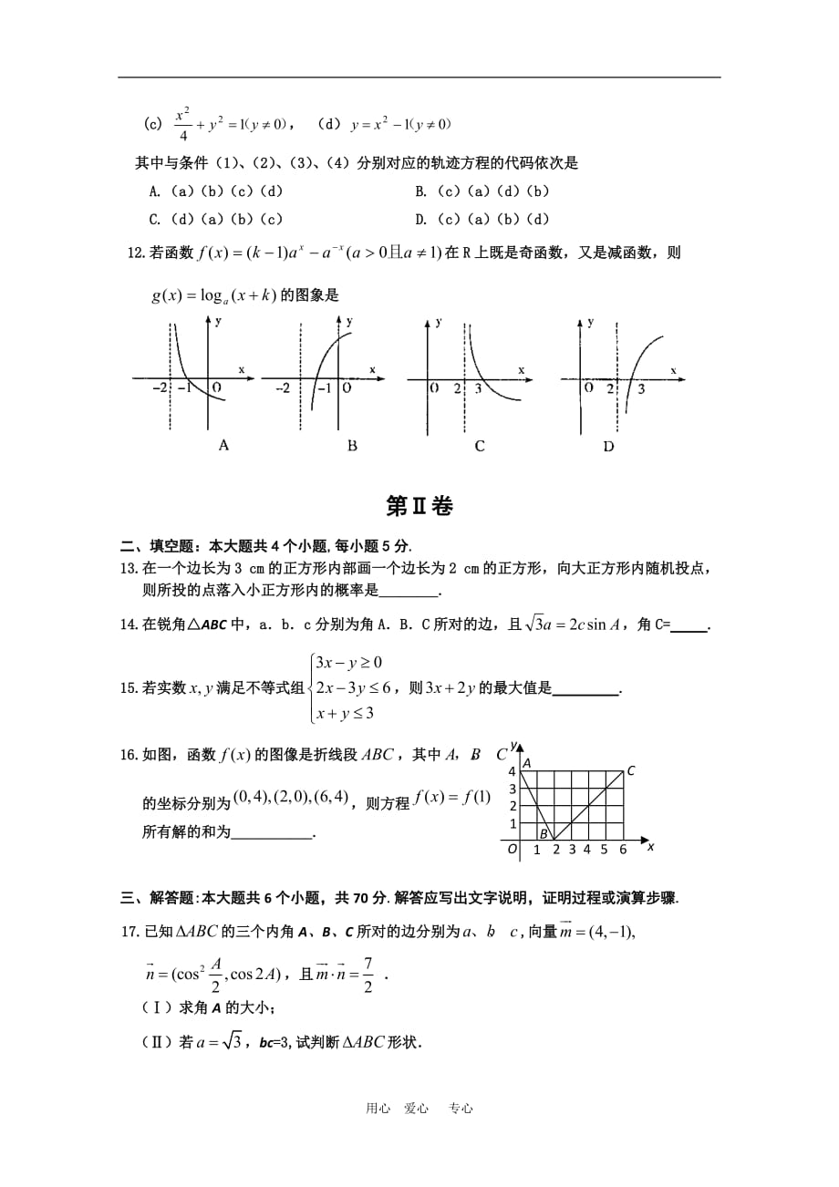 吉林省吉林市09-10学年高三数学上学期期末教学质量检测（文） 新人教版.doc_第3页