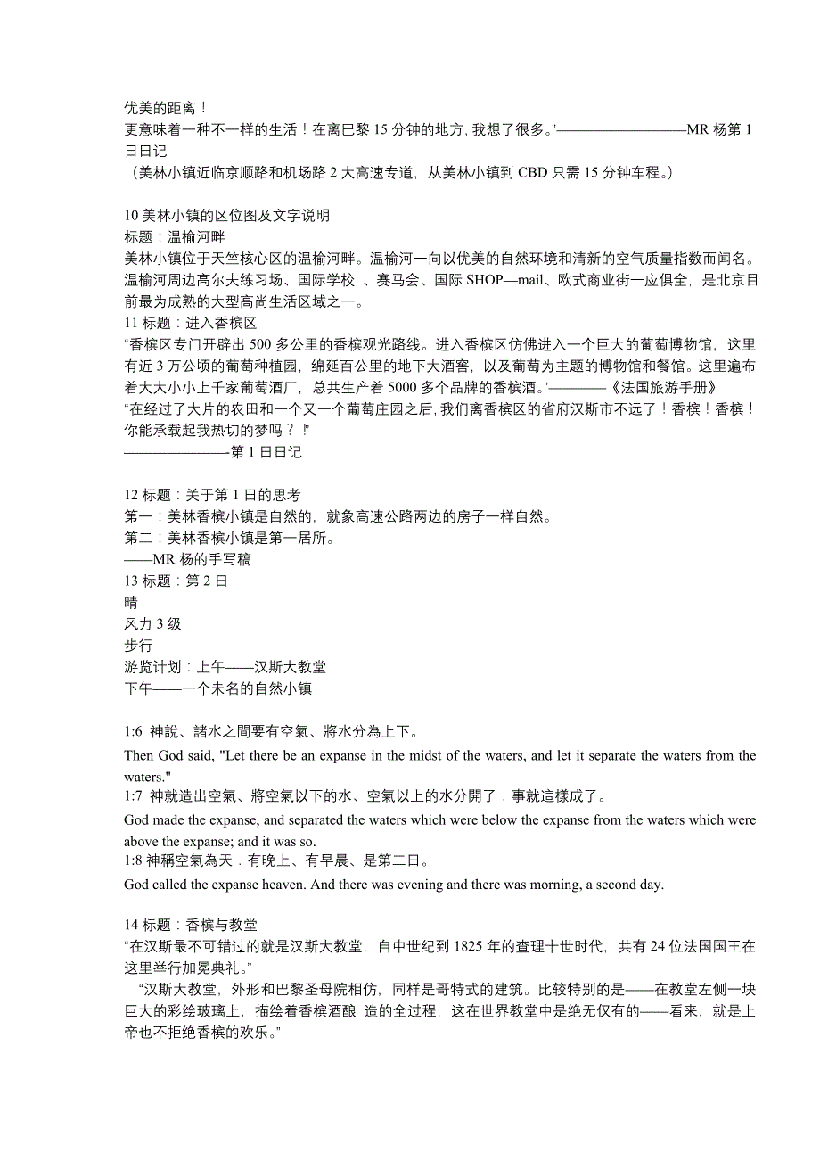 202X年美林香槟小镇楼书文案完全版_第3页