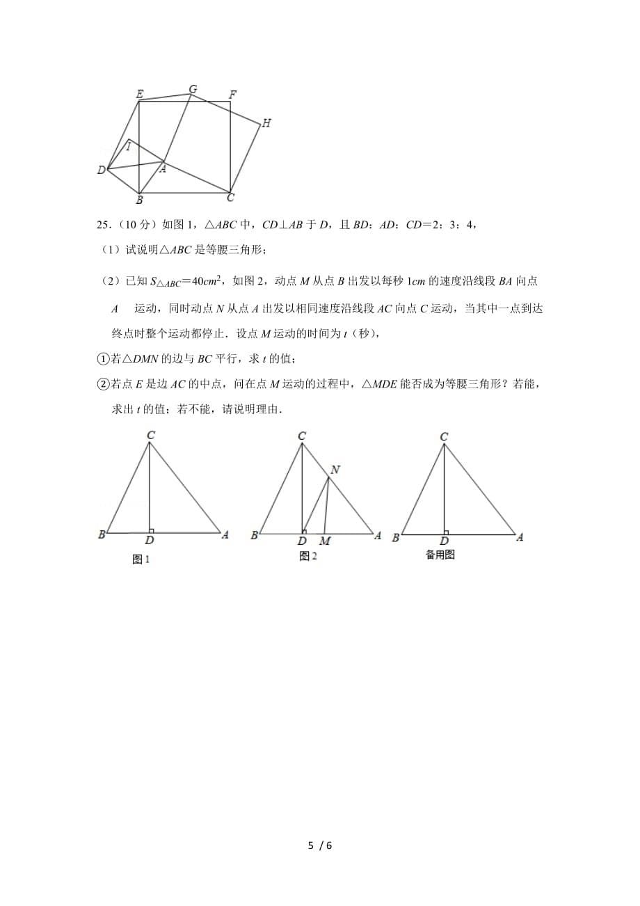 2017-2018学年浙江省台州市八年级(下)期中数学试卷-0_第5页