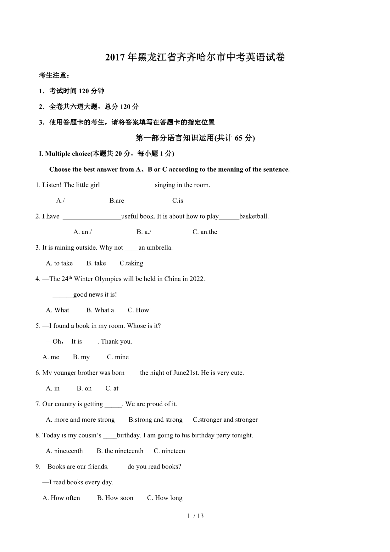 2017年齐齐哈尔市中考英语试卷及答案(Word版)_第1页