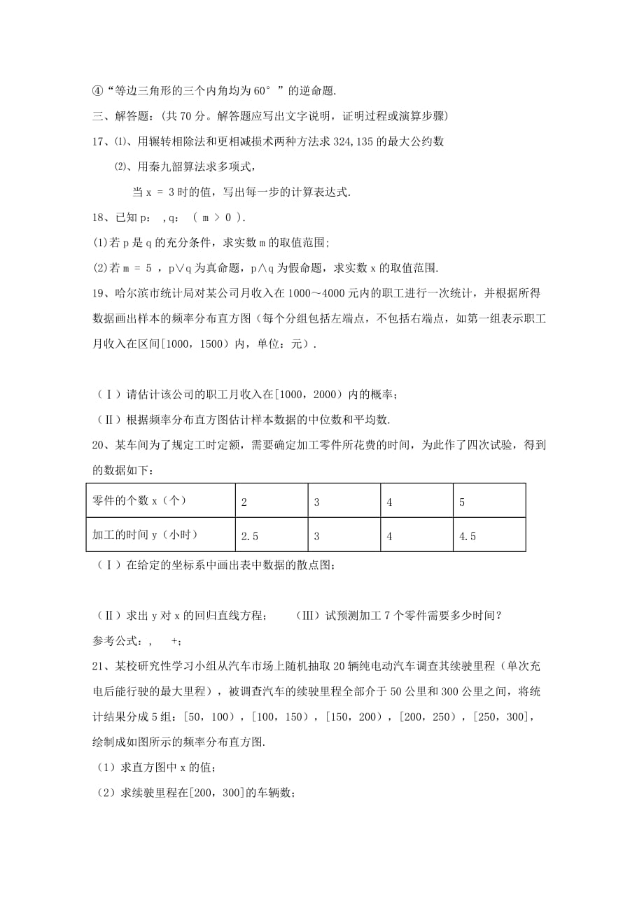 黑龙江省虎林市东方红林业局中学2020学年高二数学上学期期中试题（通用）_第3页