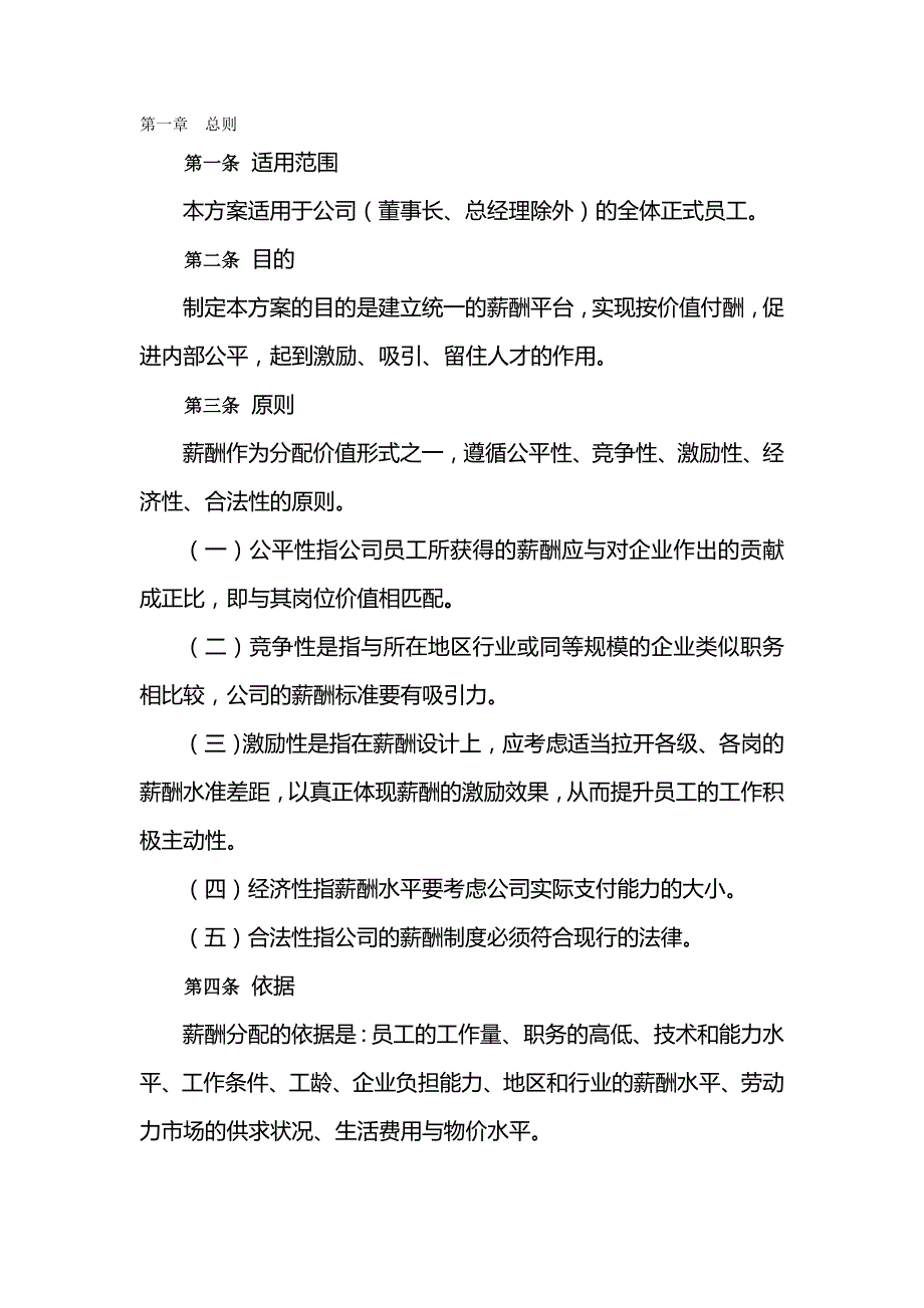 2020年（薪酬管理）薪酬管理体系_第2页