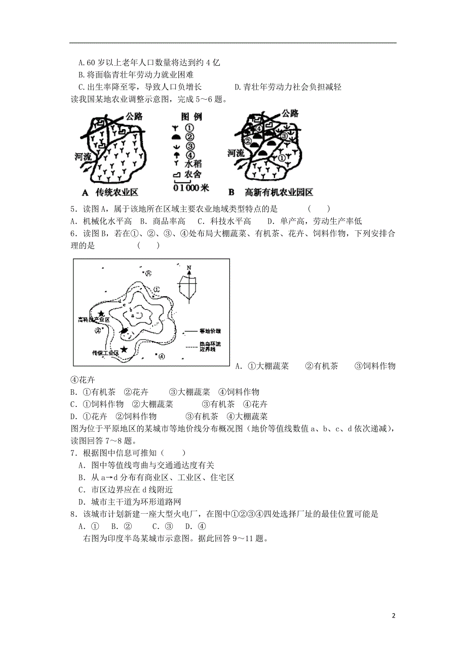 湖南省凤凰县华鑫中学2012-2013学年高一地理下学期期中试题湘教版.doc_第2页