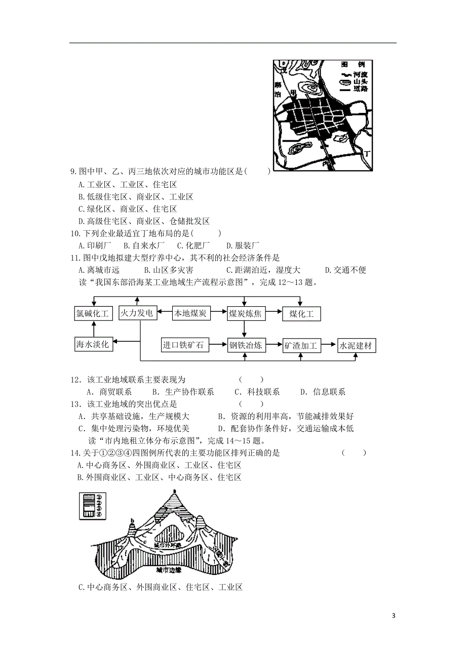 湖南省凤凰县华鑫中学2012-2013学年高一地理下学期期中试题湘教版.doc_第3页