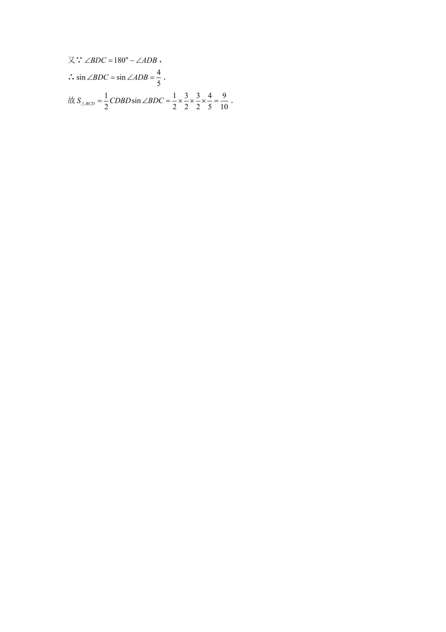 高中数学《正弦定理、余弦定理的应用》文字素材2 苏教版必修5（通用）_第4页