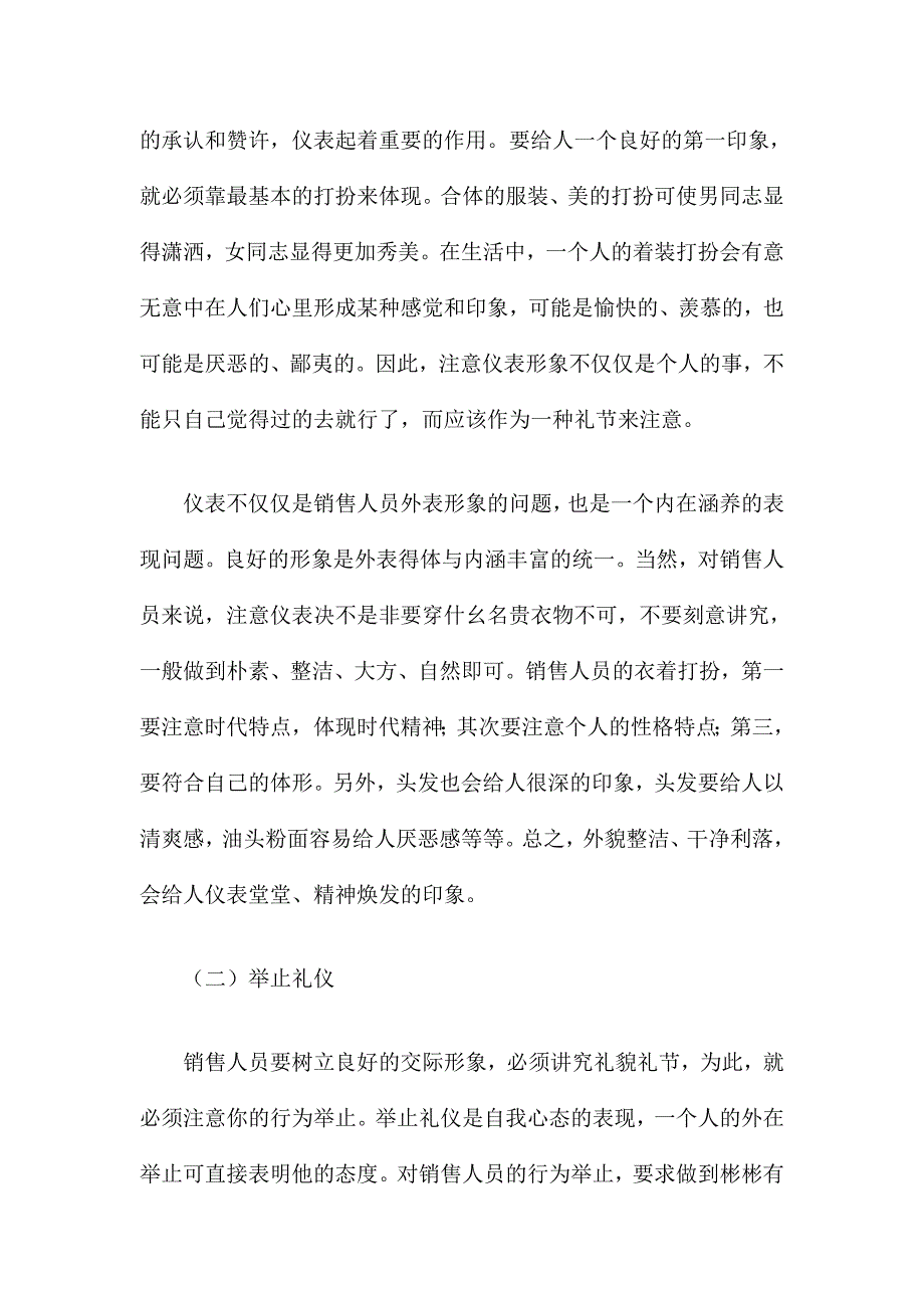 202X年卷烟商品营销员的基本社交礼仪_第2页