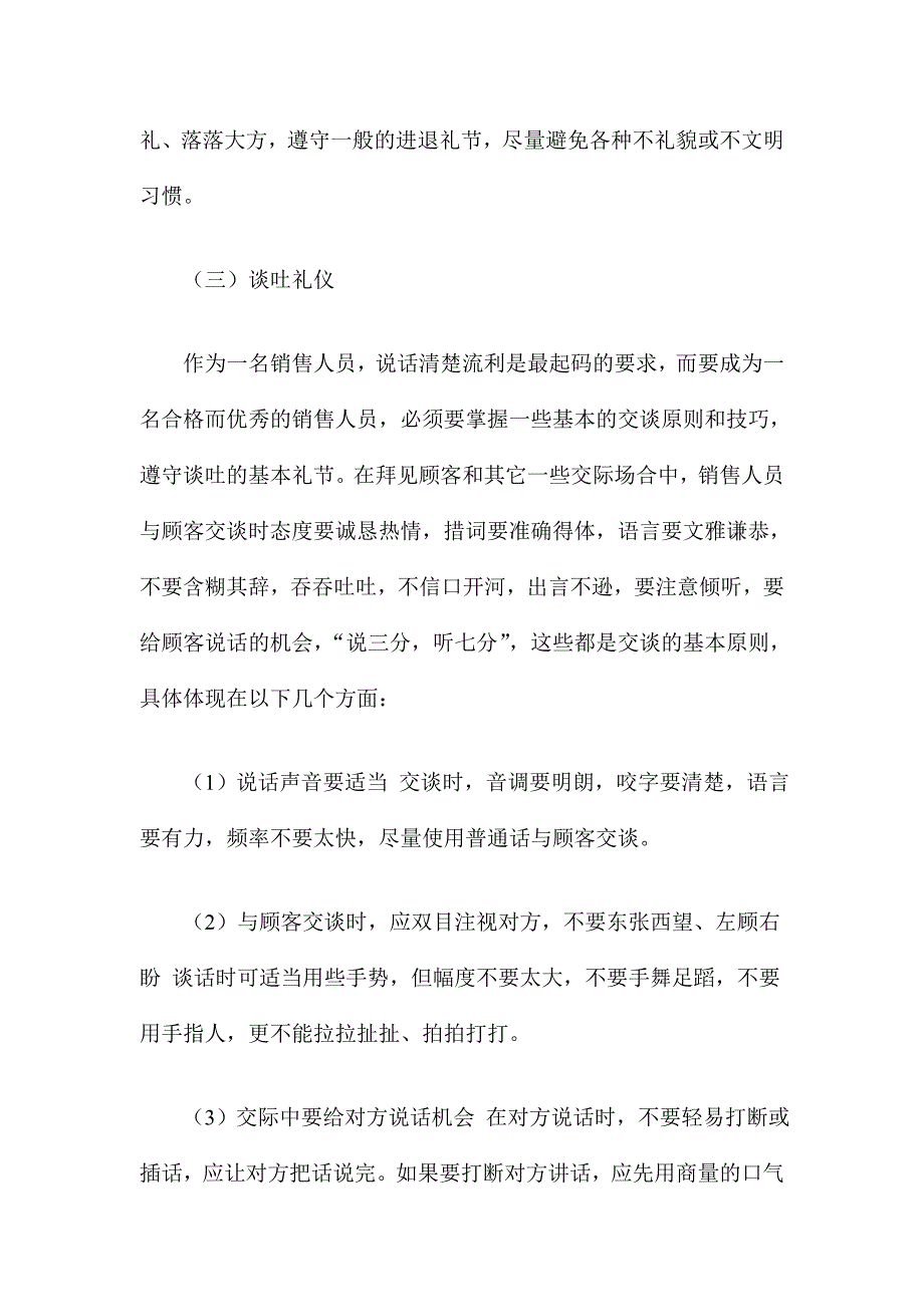 202X年卷烟商品营销员的基本社交礼仪_第3页