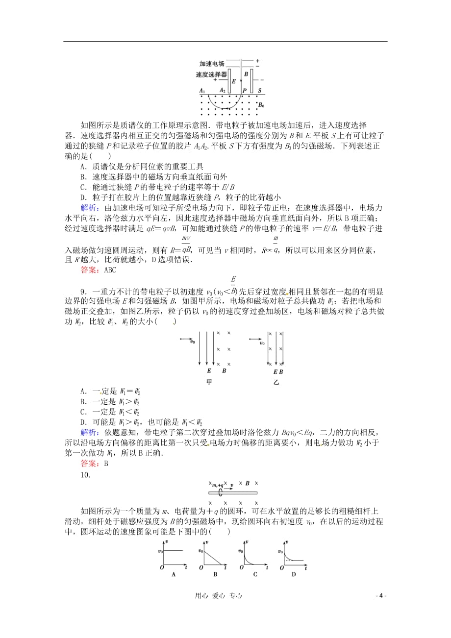 2013高三物理精选精练（38）.doc_第4页