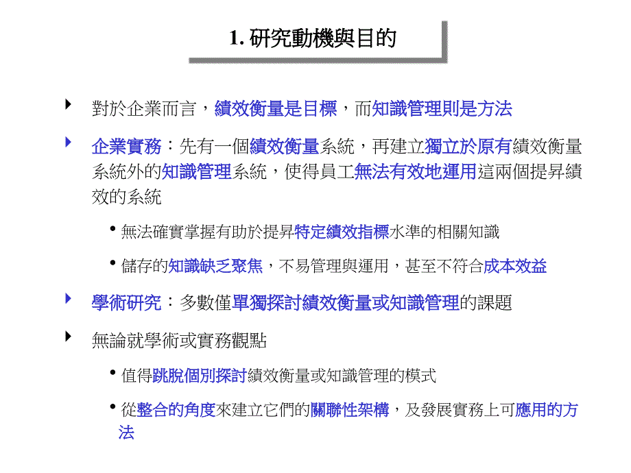 202X年清华大学整合性绩效管理系统架构_第3页