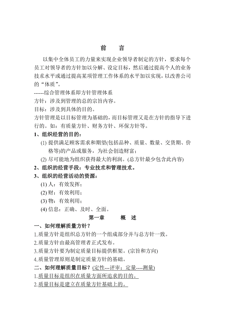 202X年质量方针和质量目标的制定与实施_第1页