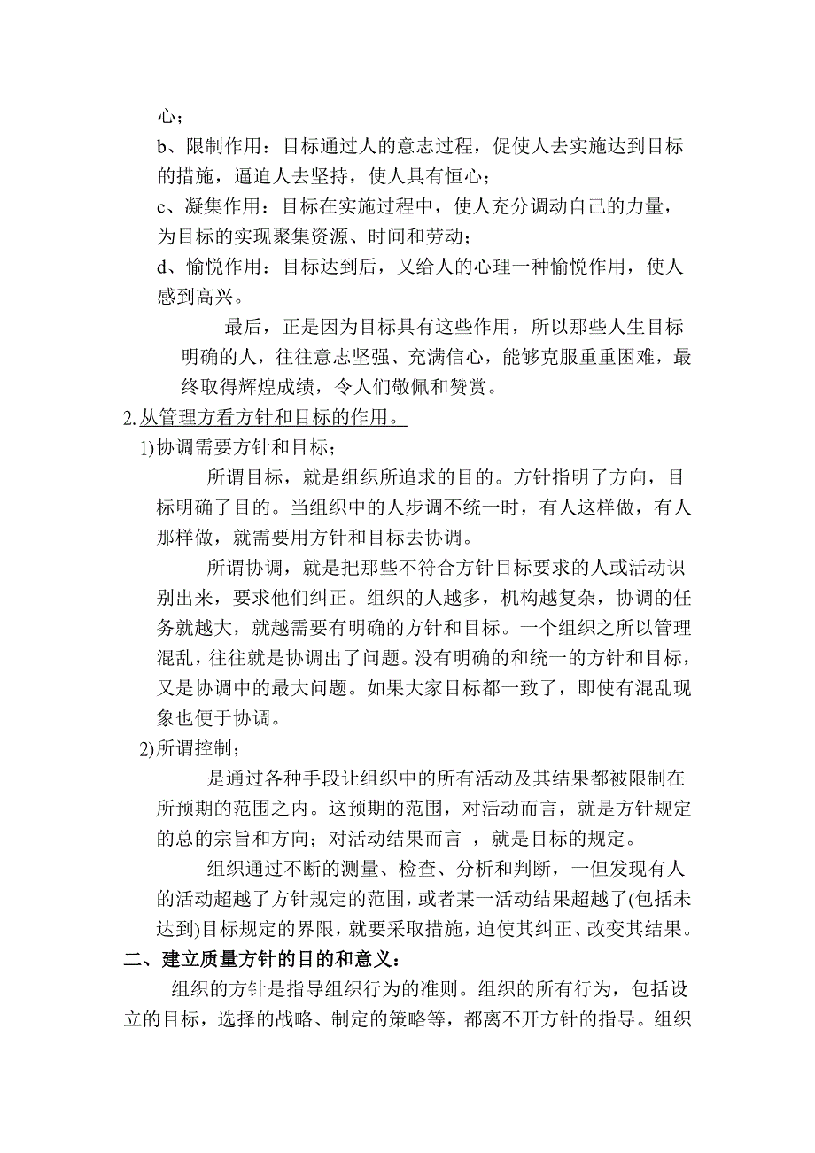 202X年质量方针和质量目标的制定与实施_第4页