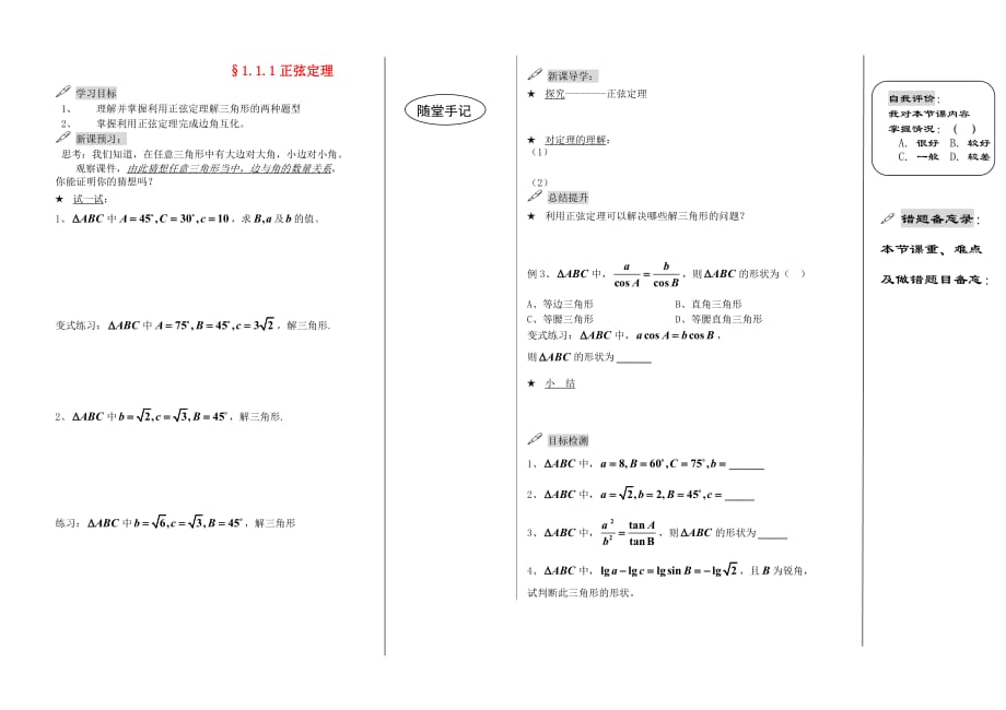 高中数学《正弦定理》学案2 新人教A版必修5（通用）_第1页