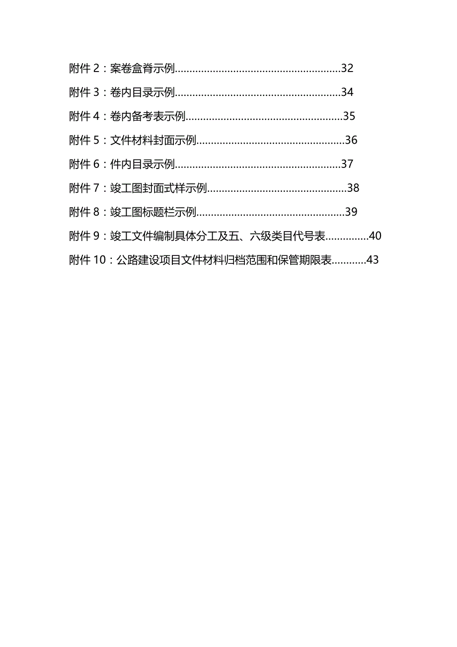 2020年（薪酬管理）公路工程竣工资料编制办法(修改版)_第4页