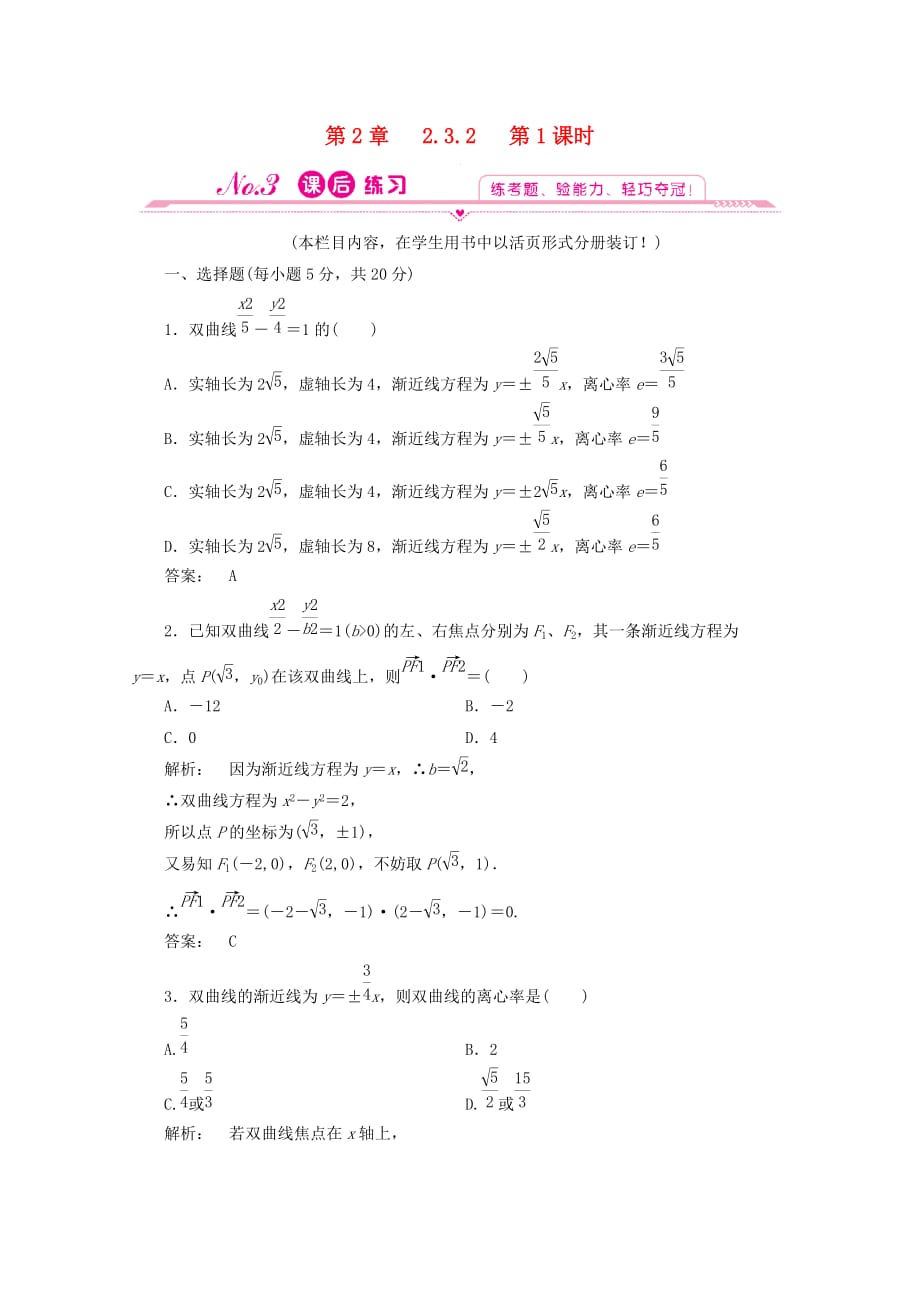 2020高中数学 2.3.2第1课时课后练习同步导学 新人教A版选修2-1（通用）_第1页