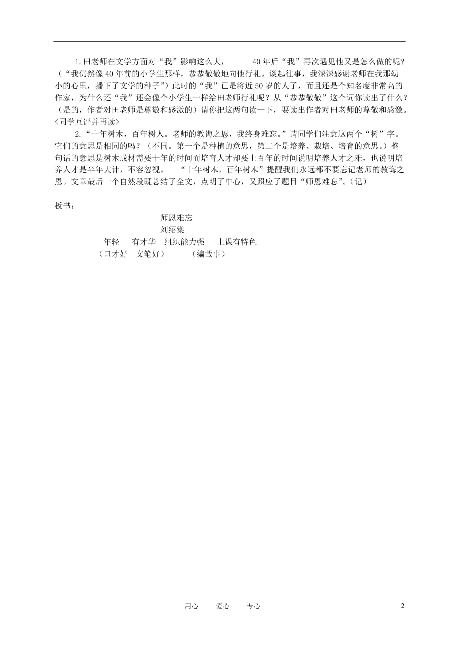 五年级语文上册 师恩难忘 4教案 苏教版.doc_第2页