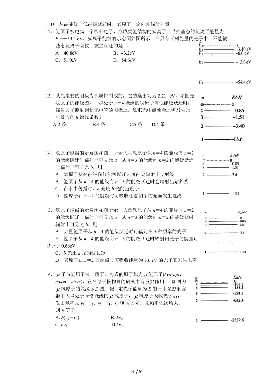 2015高考物理复习-能级跃迁专项训练_第3页