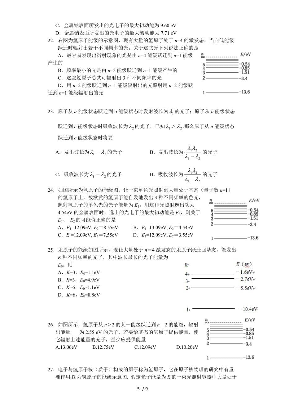 2015高考物理复习-能级跃迁专项训练_第5页