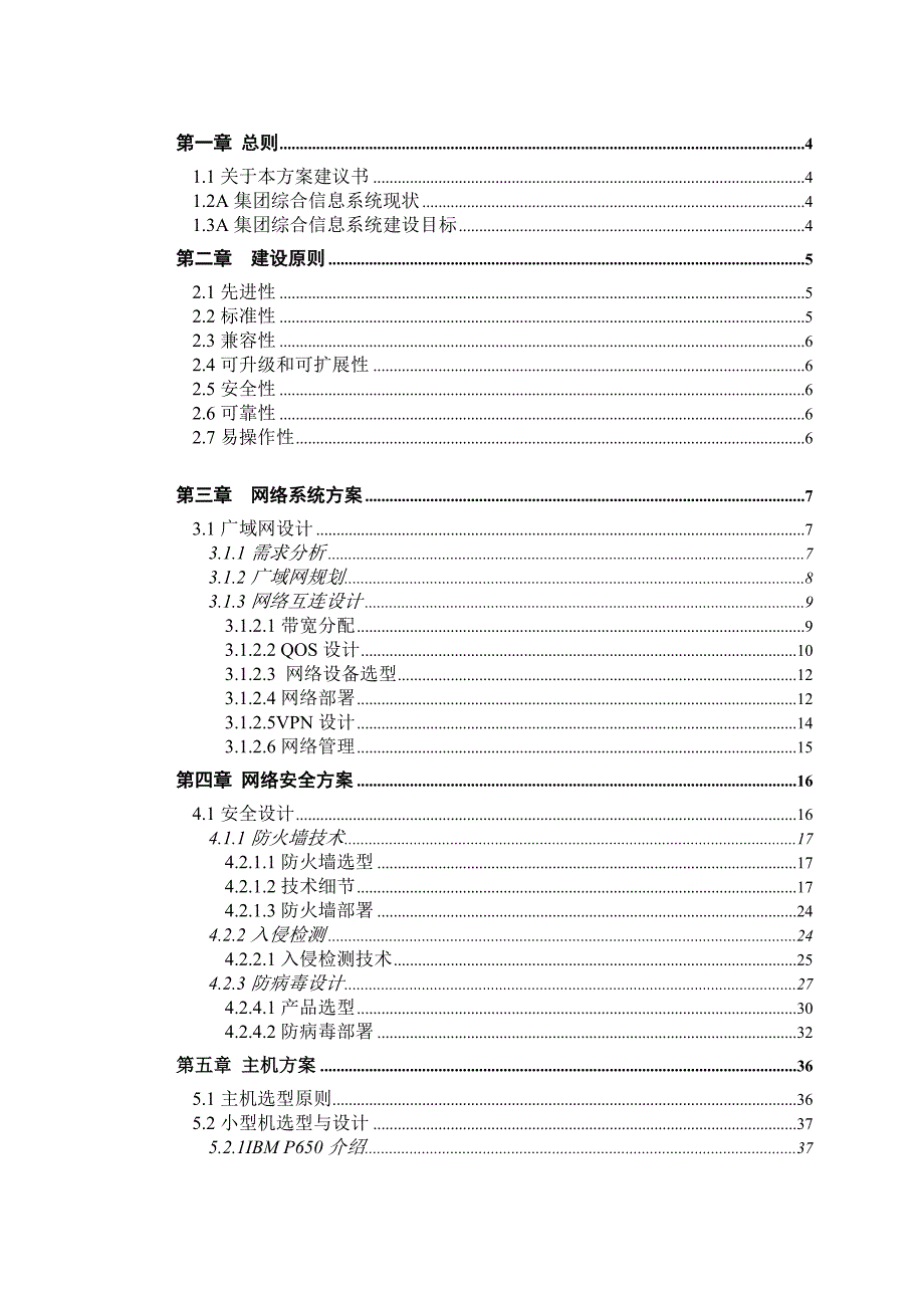 202X年某集团网络系统技术方案建议书_第3页