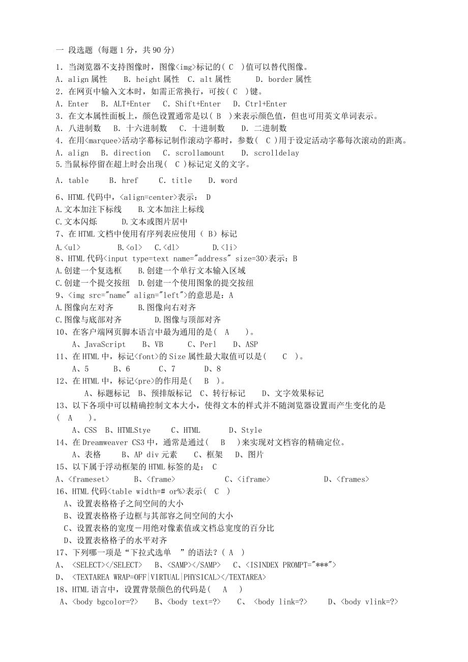 12月试卷有答案_第1页