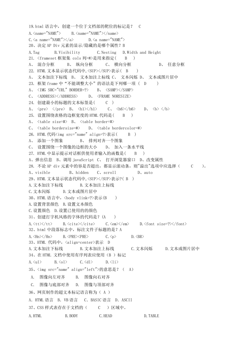 12月试卷有答案_第2页