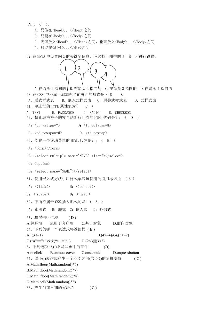 12月试卷有答案_第5页