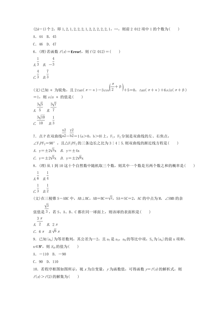 （山东专用）2020版高考数学模拟试题精编7（无答案）（通用）_第2页