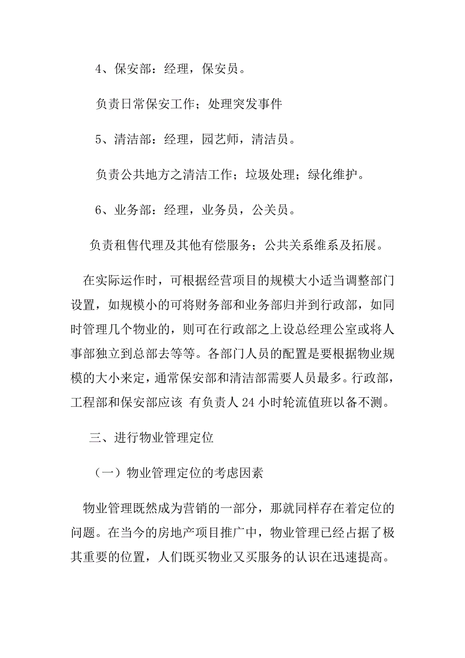 202X年物业管理实用资料大全48_第4页