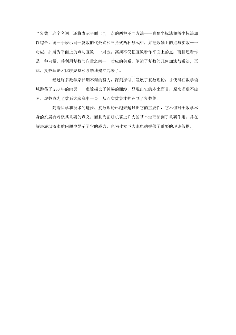 高中数学第四章数系的扩充与复数的引入4.1数系的扩充与复数的引入复数的起源素材北师大版选修1_220200925383（通用）_第2页