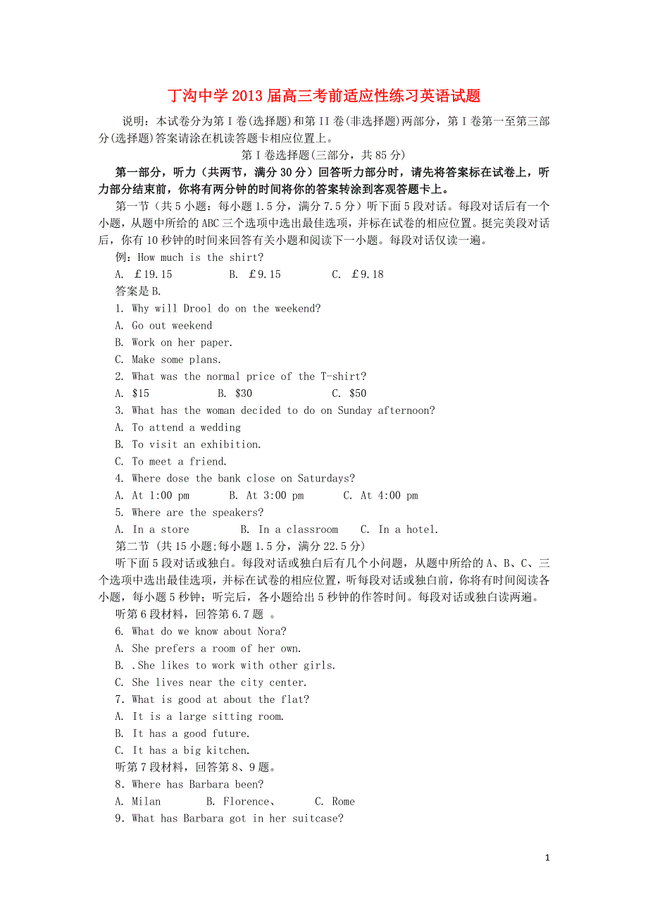 江苏省江都区丁沟中学2013届高三英语考前适应性练习试题牛津译林版.doc_第1页