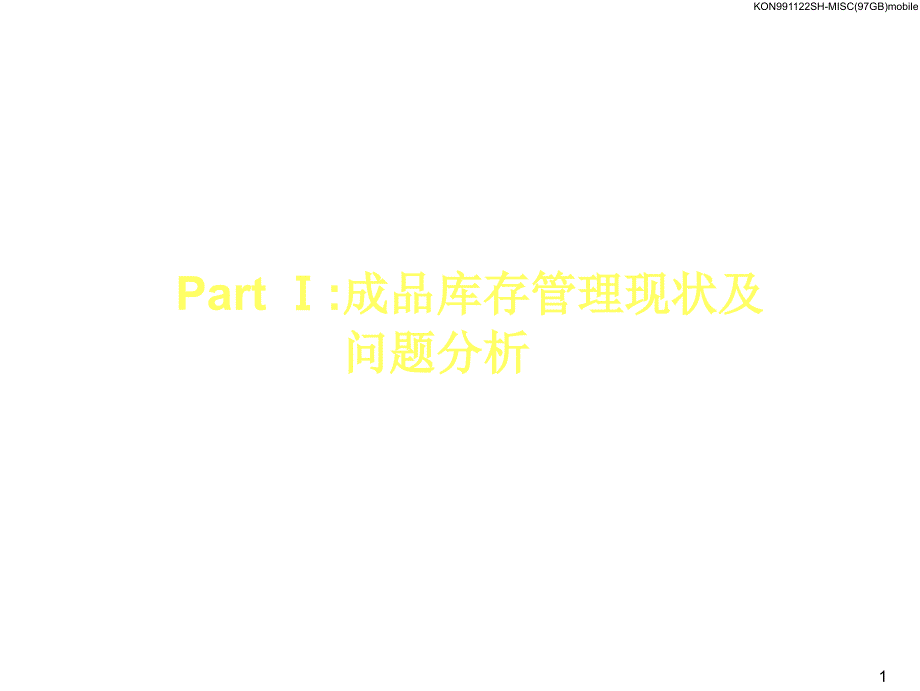 202X年销售公司与分公司成品库存管理实施手册_第2页