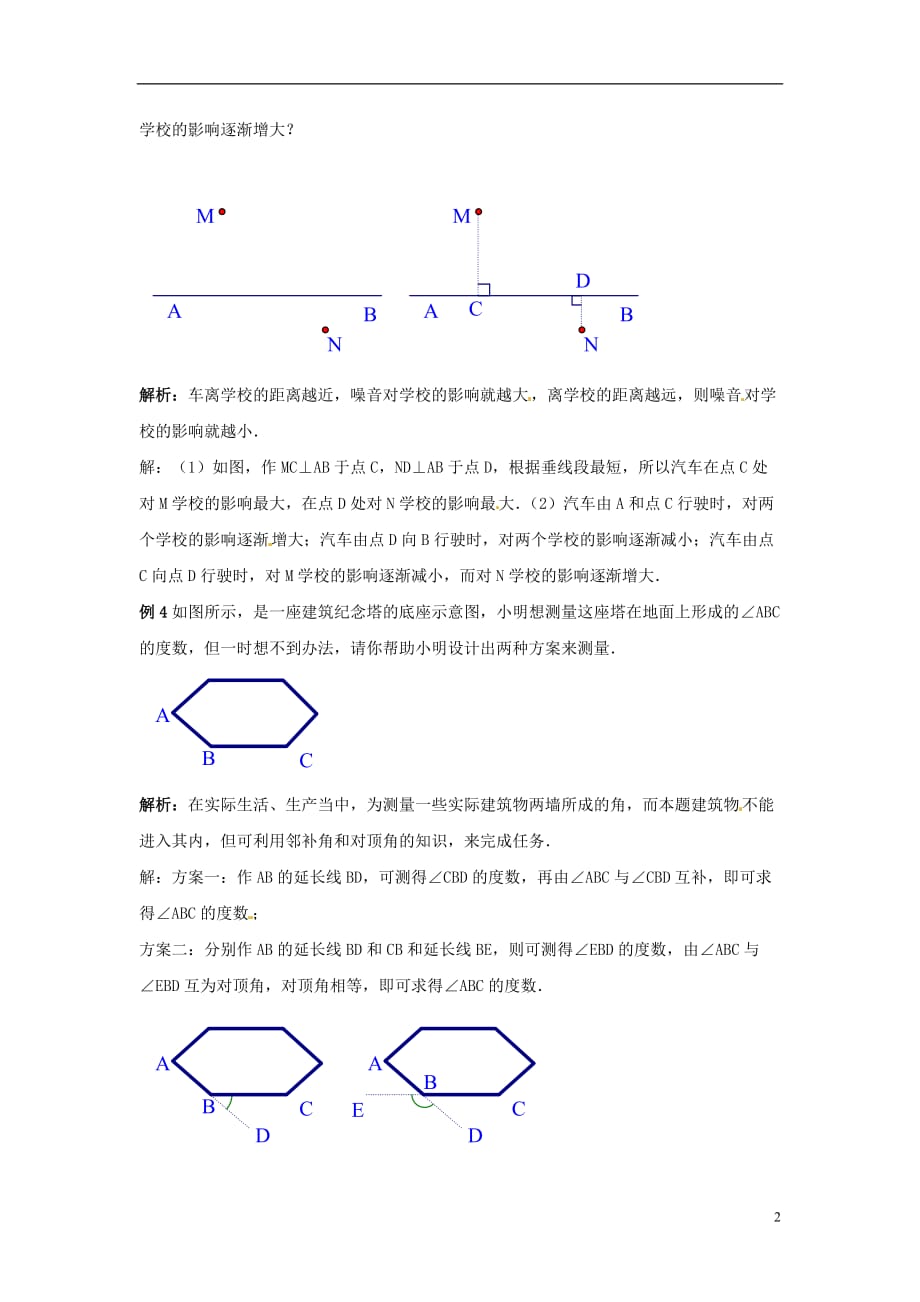 河北省石家庄市第三十一中学八年级数学下册《相交线与实际相结合》教案 新人教版.doc_第2页