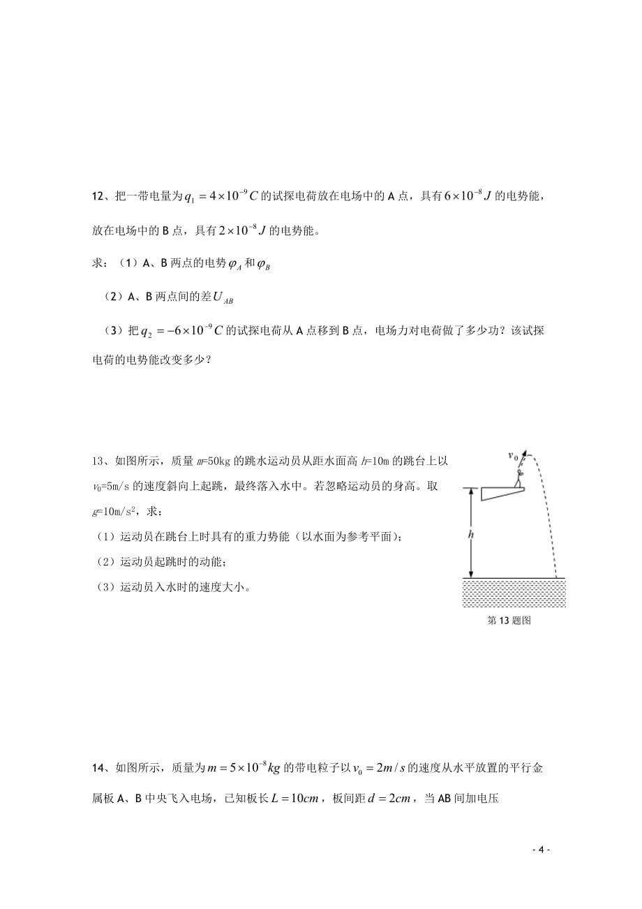 江苏省10-11学年高一物理下学期期末考试新人教版【会员独享】.doc_第4页