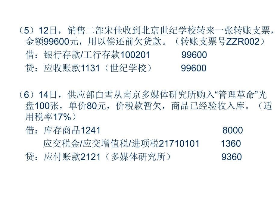 202X年中级会计电算化系统实习教材_第5页