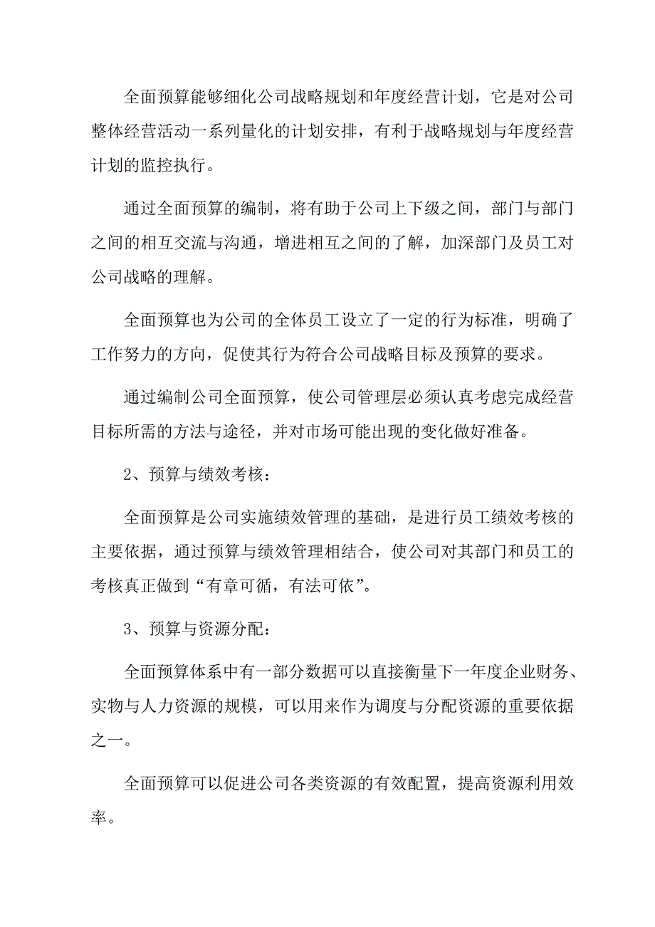 202X年全面预算管理办法_第4页