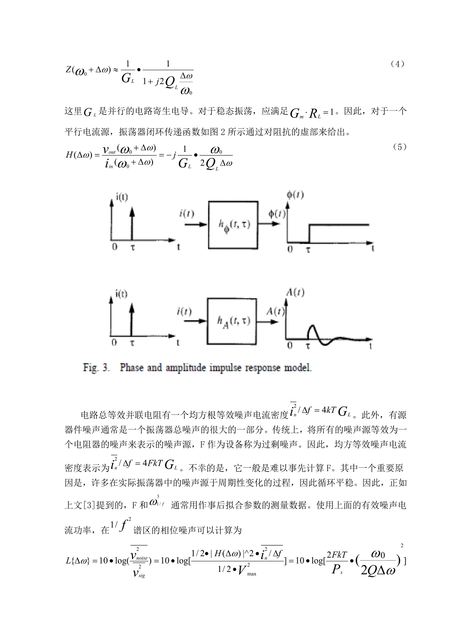 《本科外文翻译正文-振荡器中相位噪声的一般原理（中英文对照）》-公开DOC·毕业论文_第4页