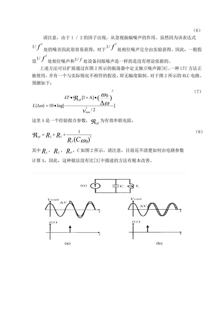 《本科外文翻译正文-振荡器中相位噪声的一般原理（中英文对照）》-公开DOC·毕业论文_第5页