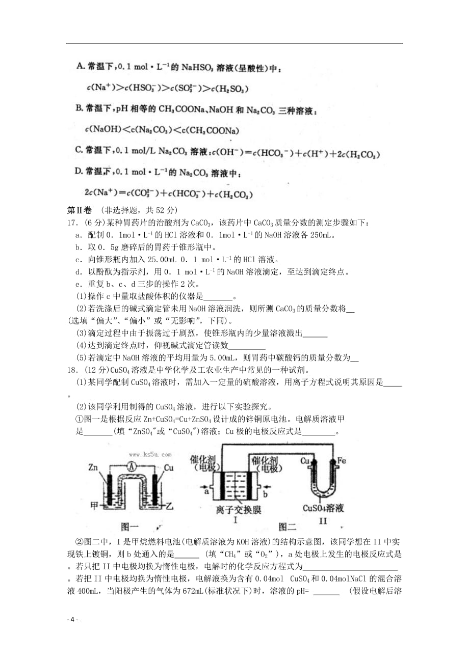 山东省曲阜市2012-2013学年高二化学上学期期末考试新人教版.doc_第4页