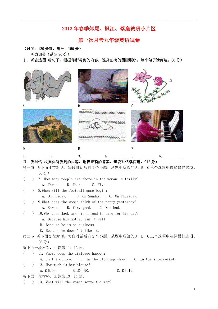 福建省仙游县郊尾、枫江、蔡襄教研小片区2013届九年级英语下学期第一次月考试题 仁爱版.doc_第1页